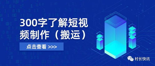 300个字了解自媒体视频搬运怎么做的